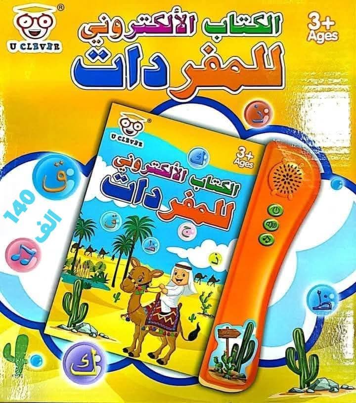 الكتاب الاكتروني للمفردات